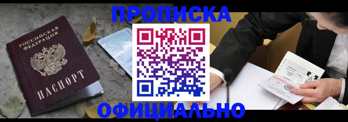 временная регистрация для всех в Белорецке