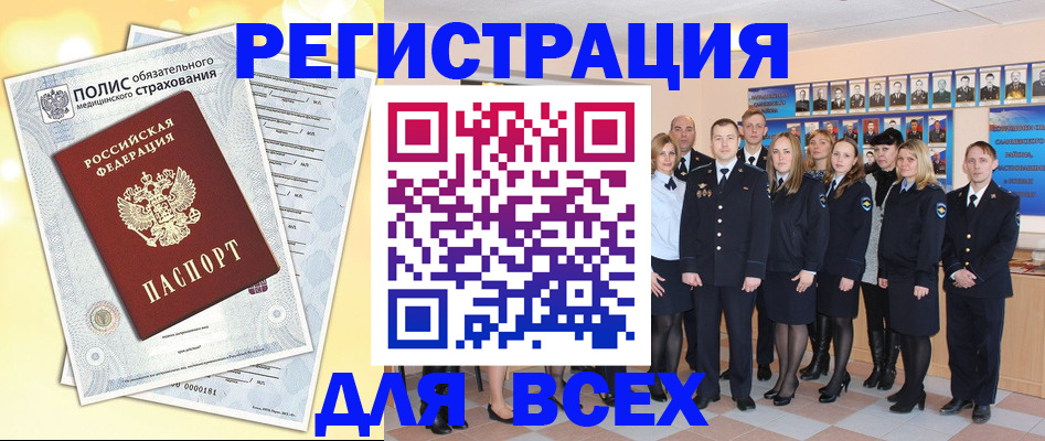 временная регистрация законно в Белорецке