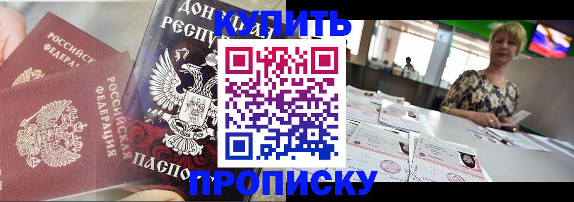 прописка штамп в Белорецке